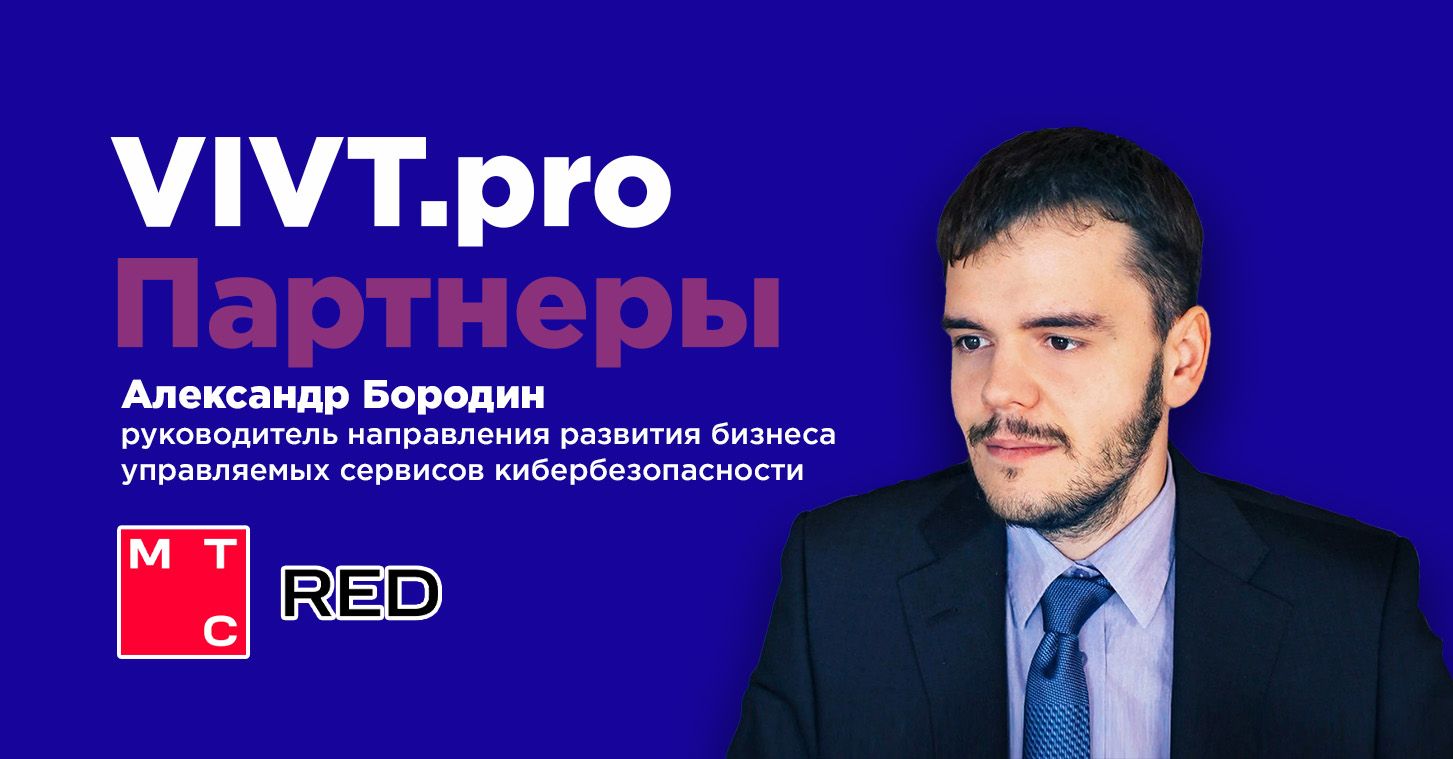 Партнеры ВИВТ: МТС RED